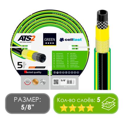 Шланг поливочный Cellfast GREEN ATS 5/8" дюйма