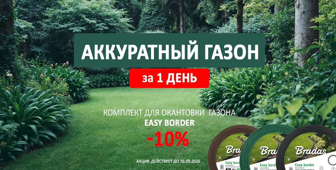 Аккуратный газон за один день