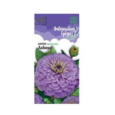 цинния Лаванда, 0.5гр