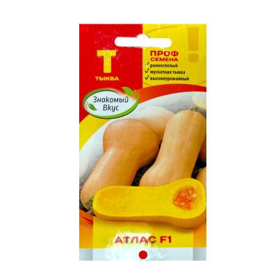 тыква Атлас F1, 5 шт