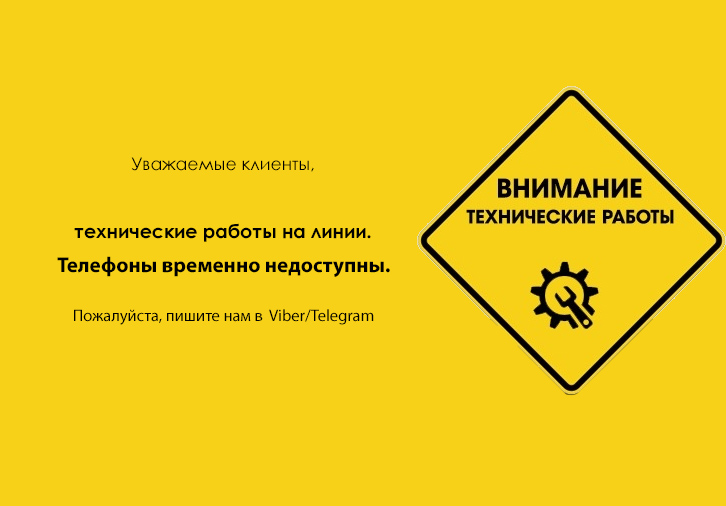 Технические работы