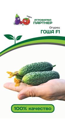 огурец партенокарпический Гоша F1