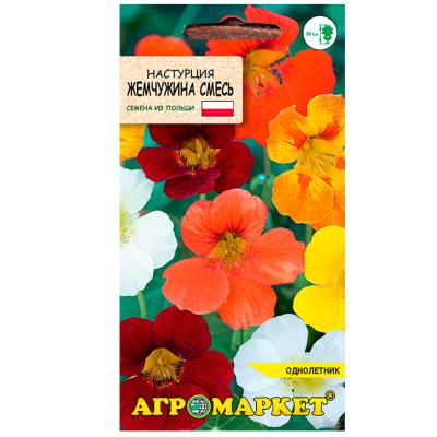 Настурция Жемчужина смесь