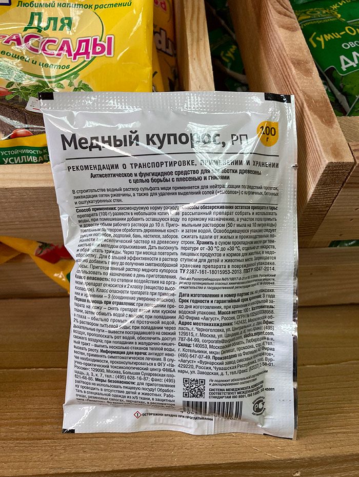 Медный купорос для обработки древесины. Медный купорос от вредителей. Раствор медного купороса для опрыскивания. Медный купорос green belt. Медный купорос 300 г.