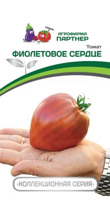 томат Фиолетовое сердце