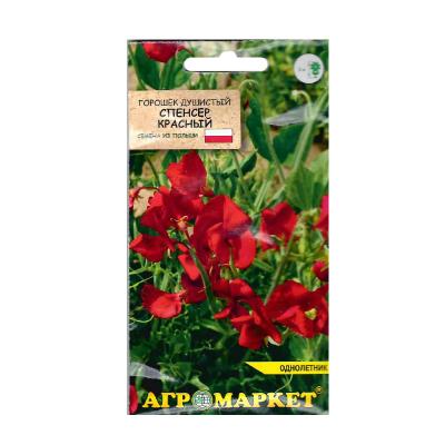 горошек душистый Спенсер красный, 1 гр