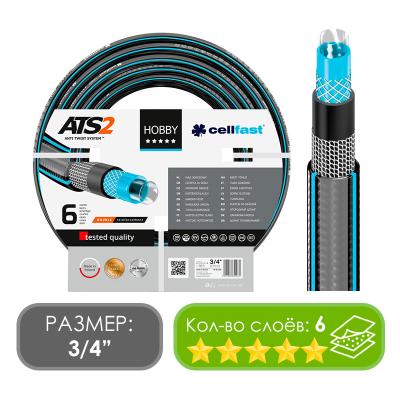 Шланг поливочный Cellfast Hobby ATS 3/4" дюйма