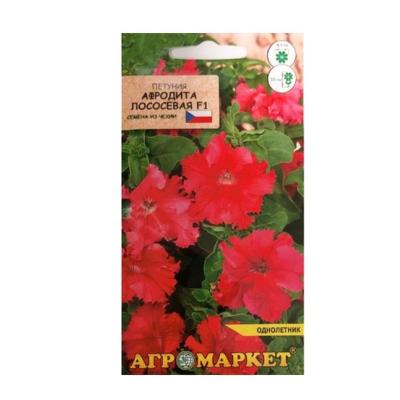 петуния Афродита Лососевая F1