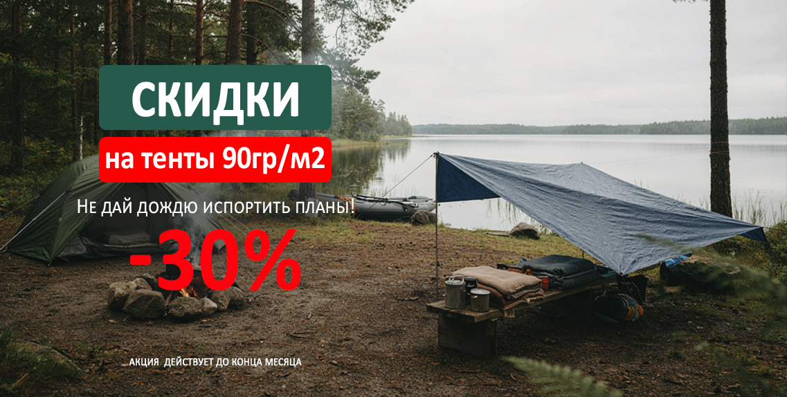 Осенний тент