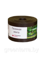 Газонная лента 10см*9м, коричневый