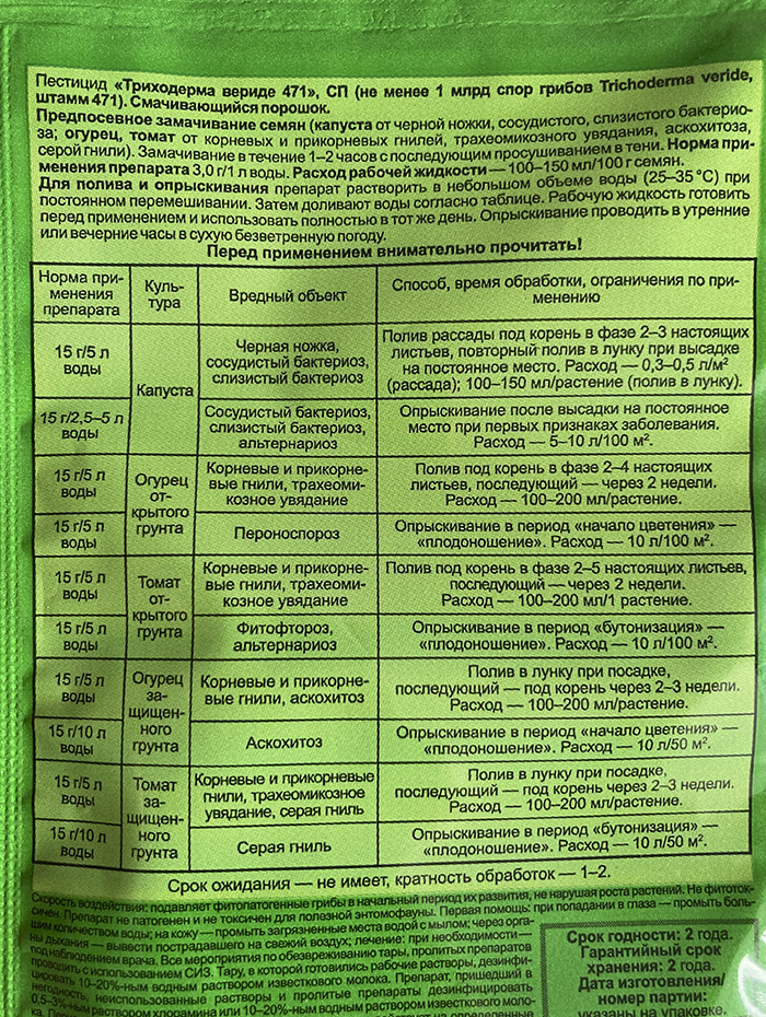 Купить Триходерма вериде 15гр в Минске, биопрепараты оптом и в розницу ...