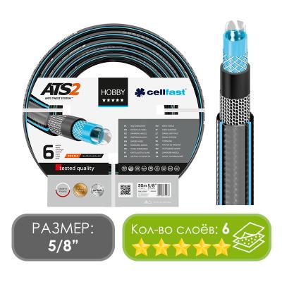 Шланг поливочный Cellfast HOBBY ATS 5/8" дюйма