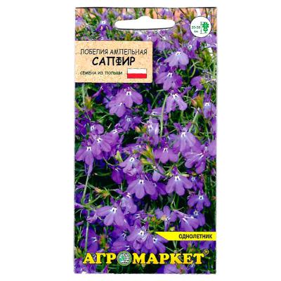 лобелия ампельная Сапфир