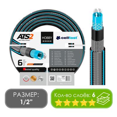 Шланг поливочный Cellfast HOBBY ATS 1/2" дюйма