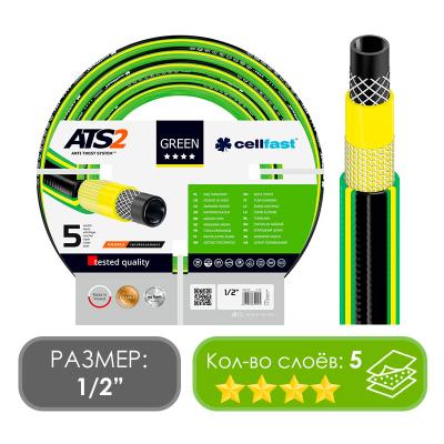 Шланг поливочный Cellfast GREEN ATS 1/2" дюйма