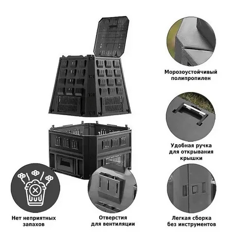 Компостер Evogreen на 850 литров чёрный [IKEV850C-S411]