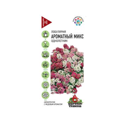 лобулярия Ароматная (микс), 0.05гр