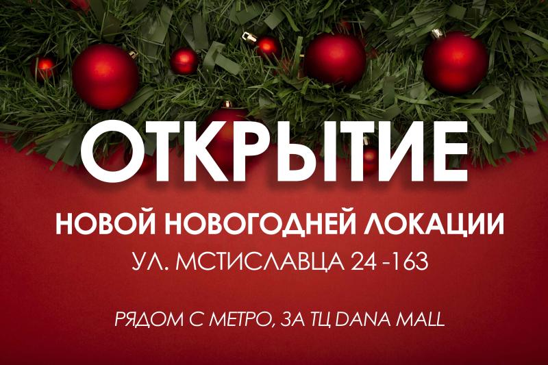 Новая новогодняя локация!