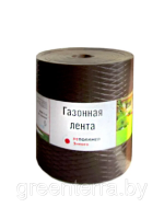 Газонная лента 20см*9м, коричневый