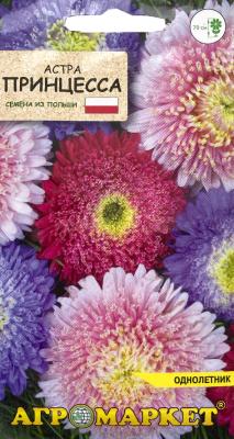 астра Принцесса смесь