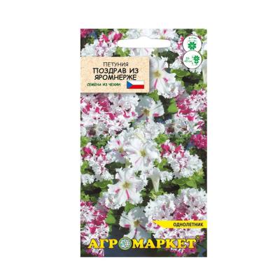 петуния Поздрав из Яромнерже, 7 шт
