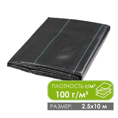 Агроткань полипропиленовая 2.5х10 м (100 г/м2)