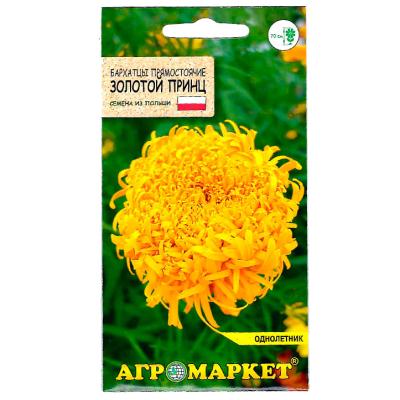 бархатцы Золотой принц прямостоячие