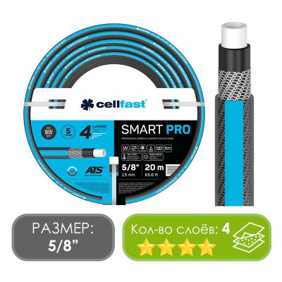 Шланг поливочный Cellfast SMART PRO ATS 5/8" дюйма