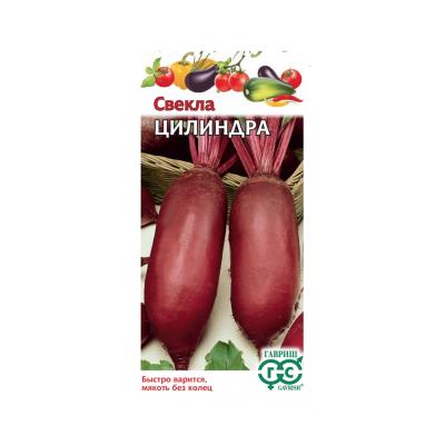 свекла Цилиндра, 3гр