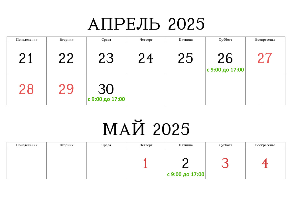 график работы.jpg график работы.jpg