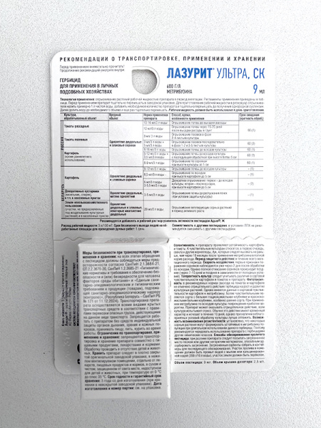 "Лазурит ультра" для уничтoжeния copнякoв в пocaдкax кapтoфeля и тoмaтoв, 9мл