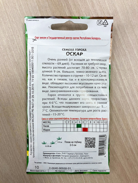 горох Оскар