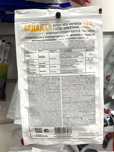 "Ордан" 12,5 от фитофтороза и альтернариоза