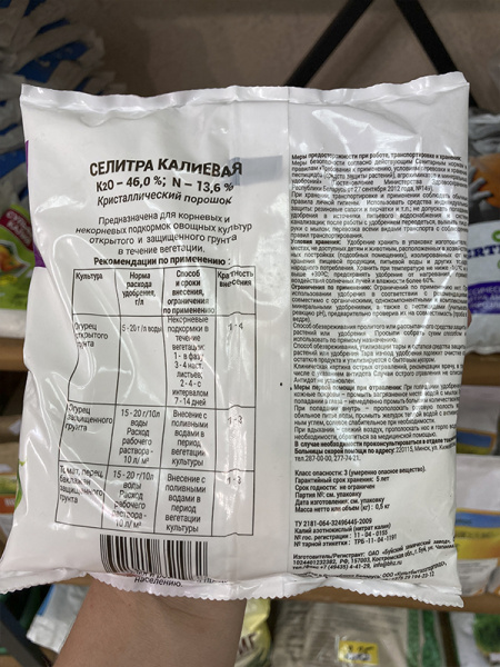 Селитра КАЛИЕВАЯ с микроэлементами, 0.5кг