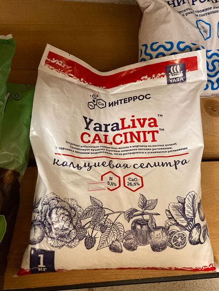Кальциевая селитра "Кальцинит" 1 кг