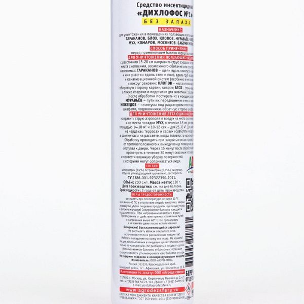 Инсектицидное средство Дихлофос "Наповал" 200 мл.