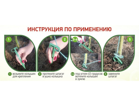 Колышки для огорода 14см, уп. 10 шт.