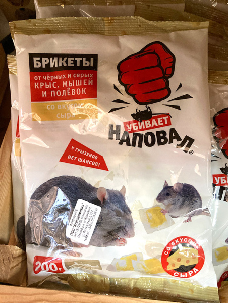 Тесто-сырный брикет "Наповал" от крыс и мышей со вкусом сыра 200 гр.