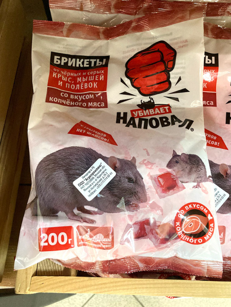 Тесто-сырный брикет "Наповал" от крыс и мышей со вкусом копчёного мяса 200 гр.