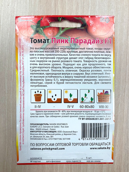 томат Пинк Парадайз F1