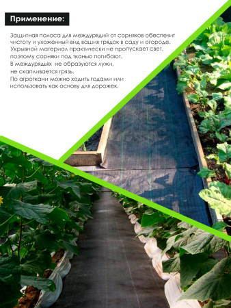 Агроткань для дорожек между грядками Агроткань для междурядий ( дорожка между грядок)