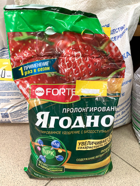 Удобрение пролонгированное Bona Forte "Ягодное" 2.5кг