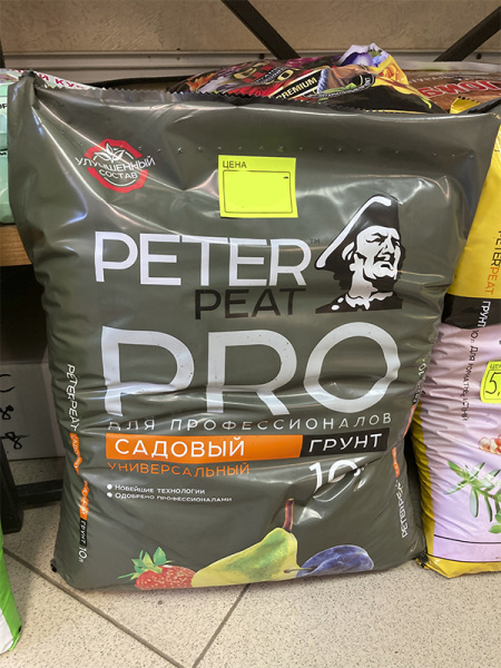 Грунт "Садовый Универсальный", Линия ПРО, 10 л