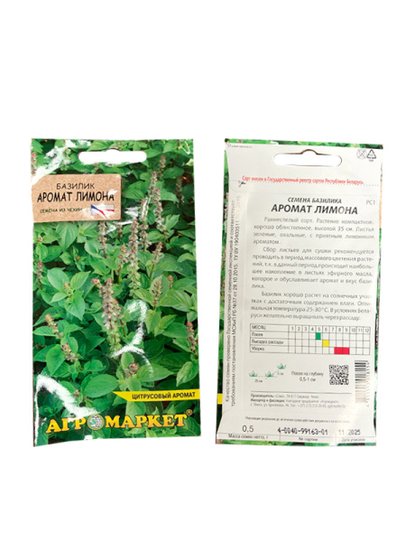 базилик Аромат лимона, 0.5 гр