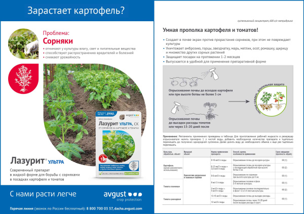 "Лазурит ультра" для уничтoжeния copнякoв в пocaдкax кapтoфeля и тoмaтoв, 9мл