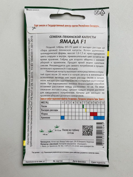 Капуста пекинская Ямада F1