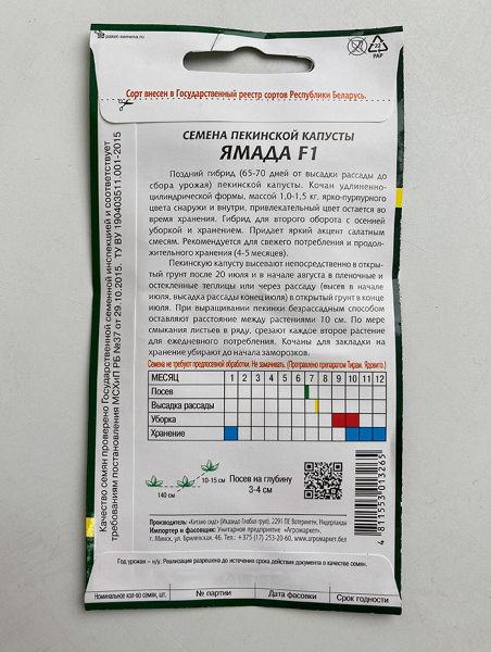 Капуста пекинская Ямада F1