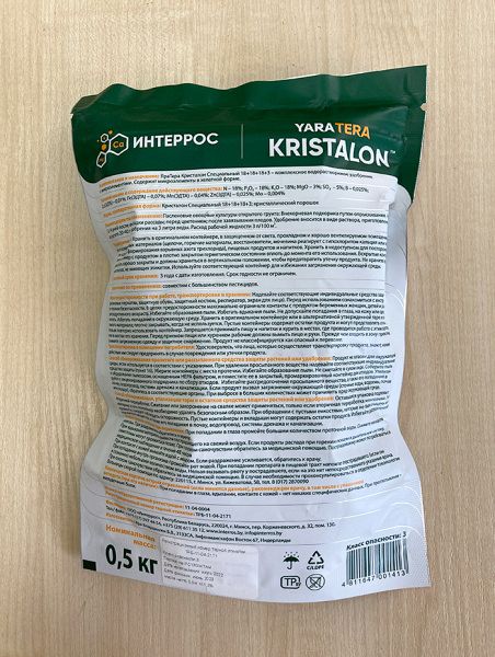 Комплексное минеральное удобрение "Кристалон Специальный (Особый)", 0,5 кг