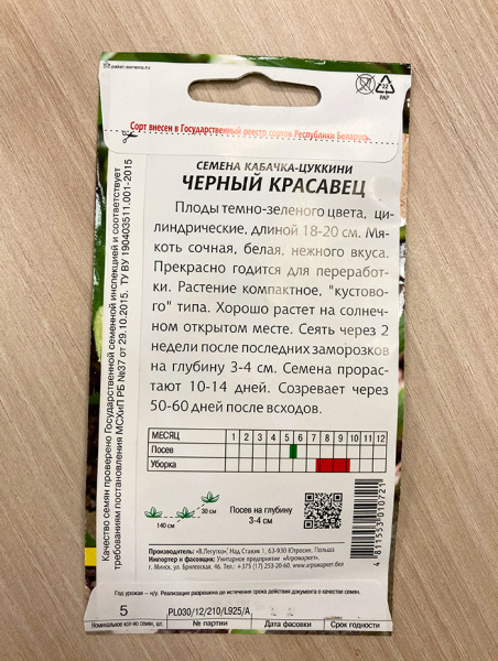 кабачок Черный красавец