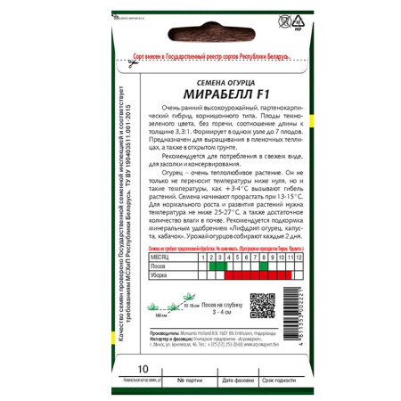 огурец партенокарпический Мирабелл (Герман) F1